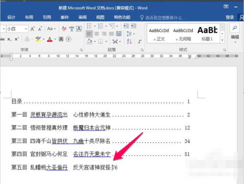 word如何一键返回目录