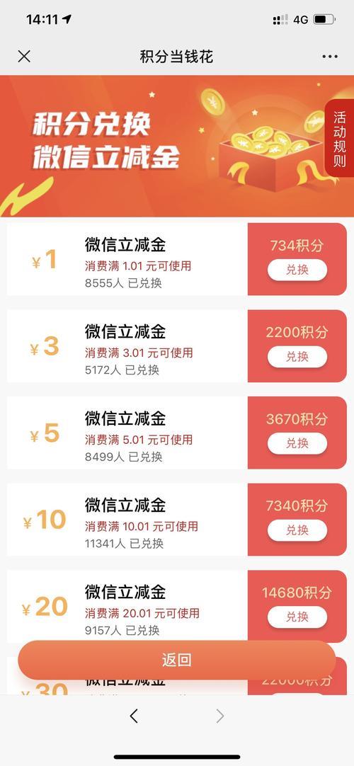 积分换手机是怎么回事