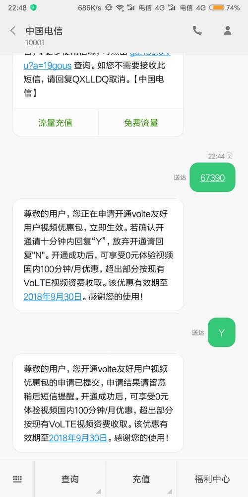 电信volte异常无法正常通话