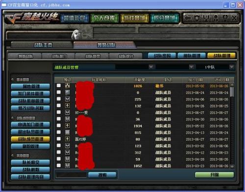 CF战队怎么拉人进来