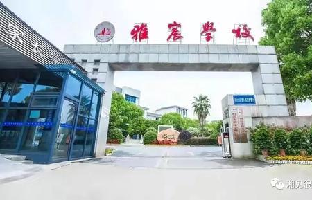 衡阳华岳实验学校学费
