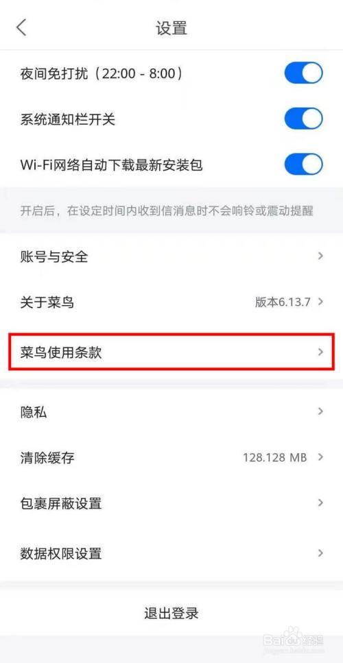 菜鸟怎么不让亲友看到某个包裹