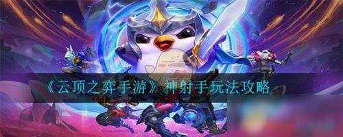 手游射手强度排行