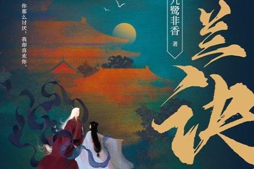 苍兰诀第一代月尊是谁
