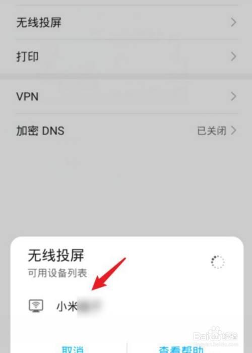 如何查看电视和手机的连接