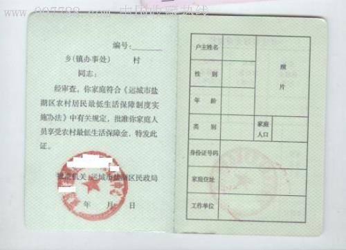 最低生活保障证有什么用