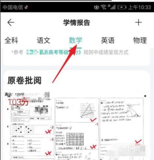 智学网如何查询最近成绩