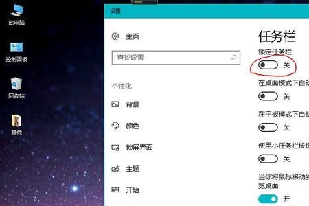 电脑桌面状态栏怎样翻转