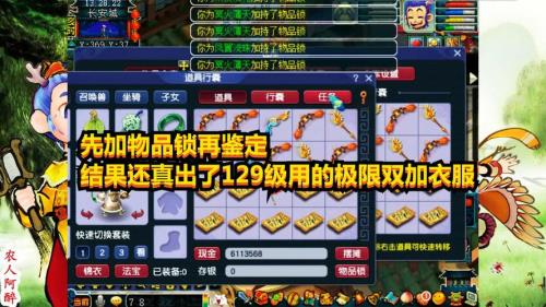 梦幻西游的物品锁怎么消掉