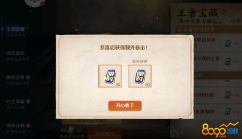 王者七周年还会有限时点券吗