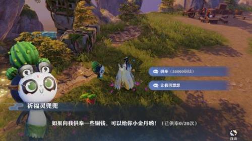 梦幻新诛仙活力换铜币方法