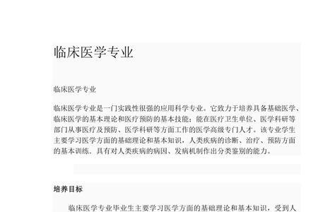 临床医学研究方向01和02代表什么