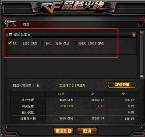 cf封十年怎么减少天数