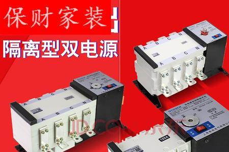 380v双电源转换开关火线互通吗