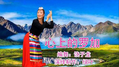 心上的罗加是什么意思