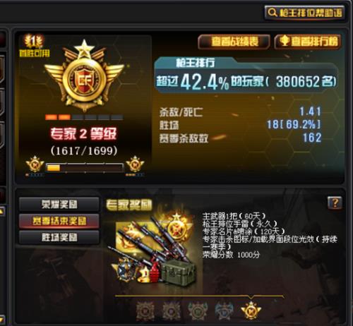 枪王排位几点刷新排名