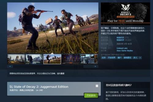 腐烂国度ps4上叫什么