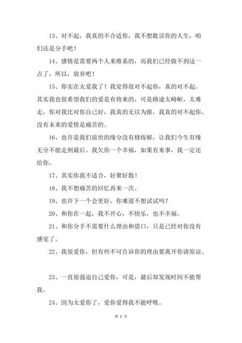 为什么谈了2个月男朋友要分手