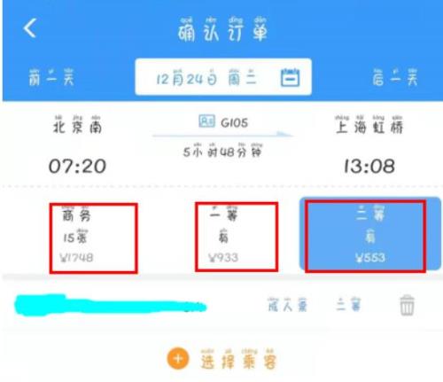没坐过高铁为什么不能网上订票