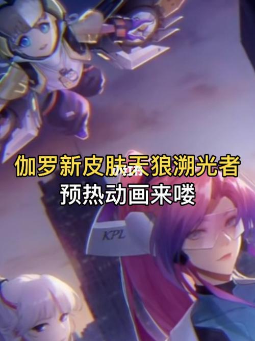 伽罗天狼溯光者还会返场吗