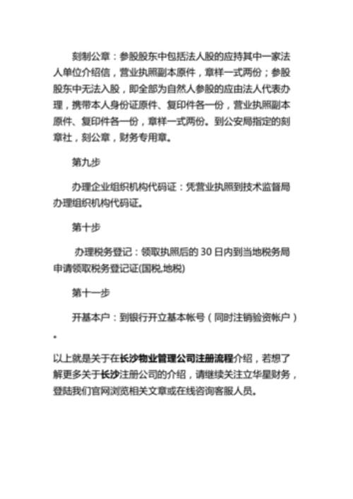 个人注册物业公司怎么办理