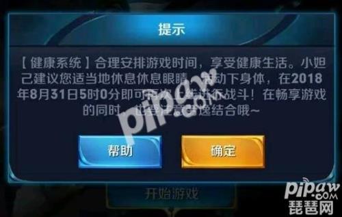 王者荣耀健康系统18岁当天不算吗