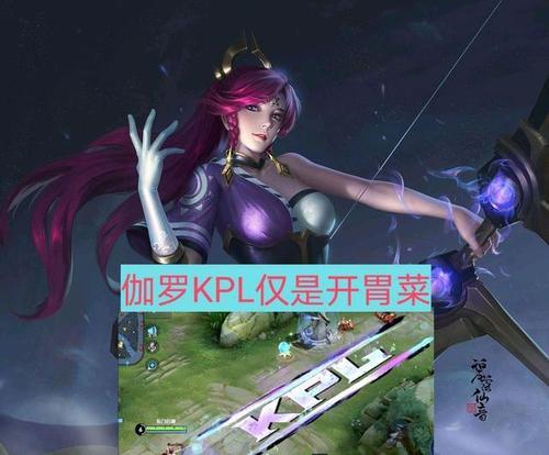 伽罗kpl什么时候返场