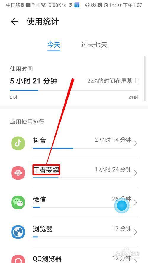 荣耀手机查看开机记录