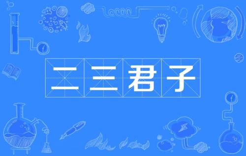 左传帮理不帮亲的出处