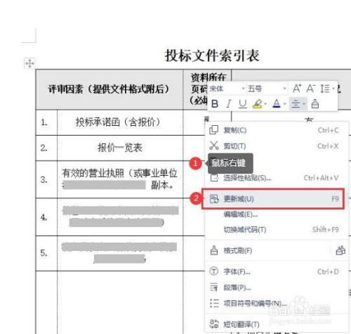 表格如何更改页码