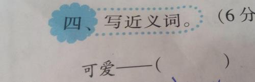完全不同的近义词