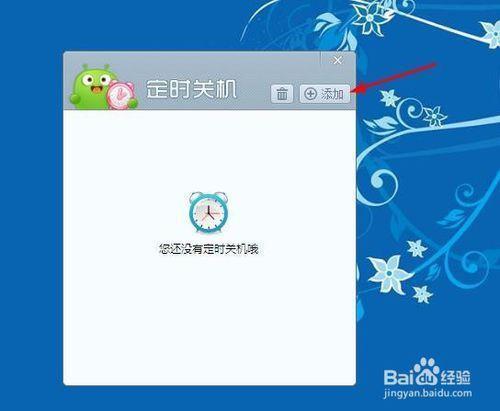 迅雷怎么设置自动关机