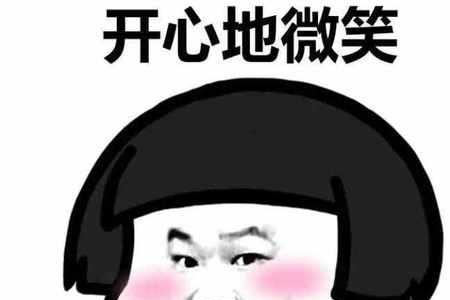 哈哈一笑是成语吗