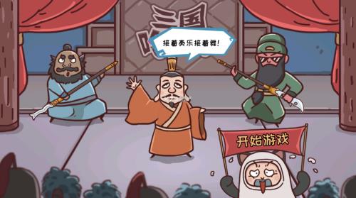 三国哈哈哈五行斗法攻略