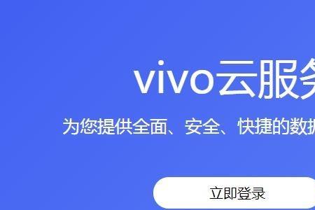 vivo怎么登录高会