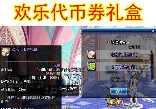 地下城欢乐代币券怎么用