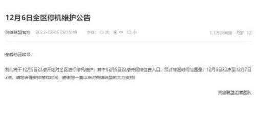 原神30停机维护要多久