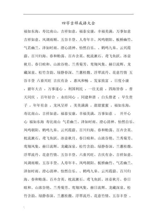 表示那里很丰富的四字词语