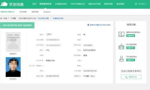 学信网学籍照片怎么复制