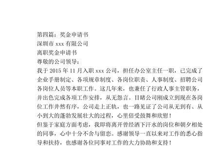 申请全勤奖书怎么写