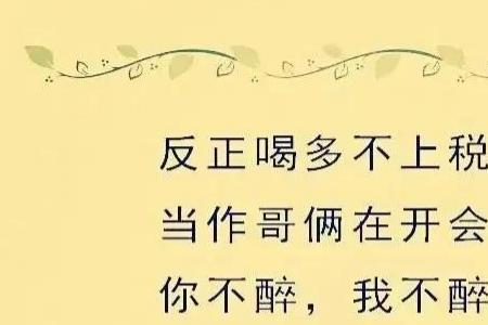 内蒙古喝酒顺口溜