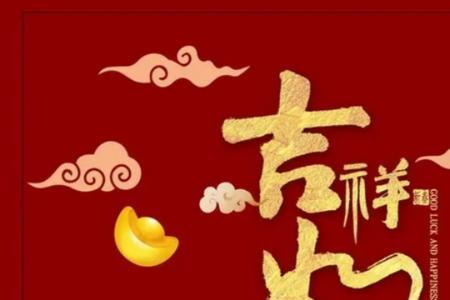 吉星高照的繁体字怎么写