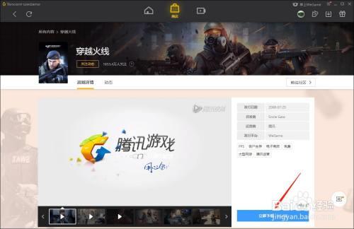 wegame手机端为什么不能下载了