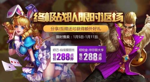 元旦联盟皮肤半价吗