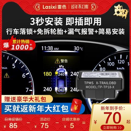 新款天籁胎压灯怎么消除