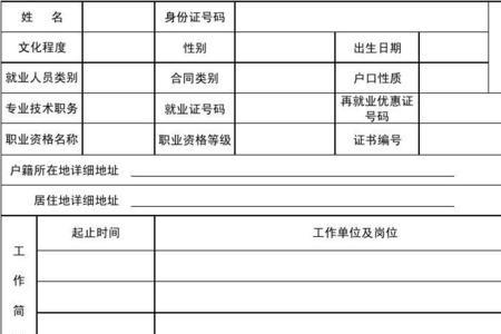 单位普通员工怎么填写