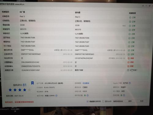 爱思怎么看电池容量