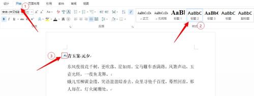 word怎么同时选中同一级标题