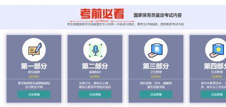 手机上报考保育员是不是真的