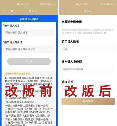 上海随申码照片不是本人怎么改